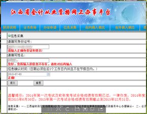 会计从业资格证信息采集全攻略 流程、网站与注意事项