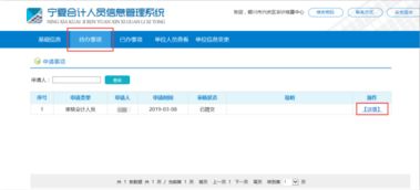 宁夏回族自治区会计人员信息采集操作指南（官方版）