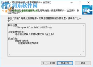 河北地税纳税人信息采集软件2.0官方版 功能、下载与使用指南