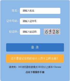 湖南2020中级会计报名前完成信息采集必知 信息采集入口详解