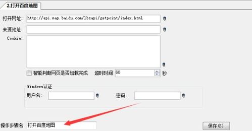 火车浏览器地图信息采集实战指南 高效率搜集商家数据的完整教程