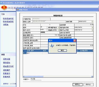 河北地纳税人信息采集软件 谢谢